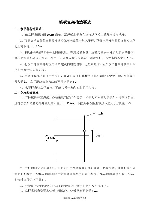 模板支架构造要求