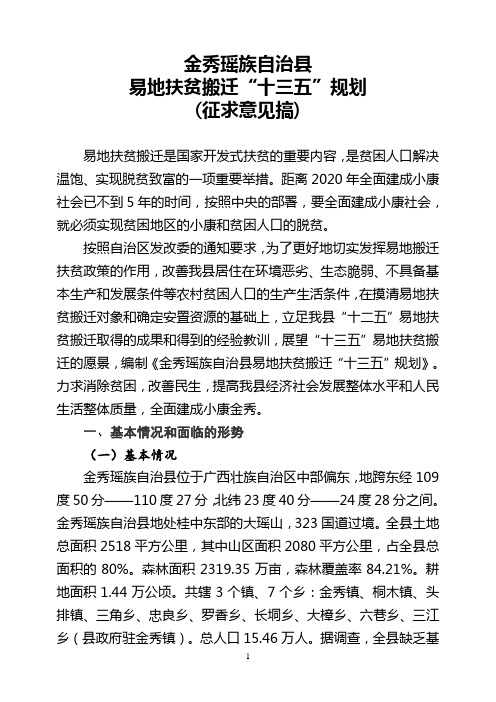 金秀瑶族自治县