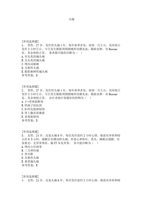 头痛试题