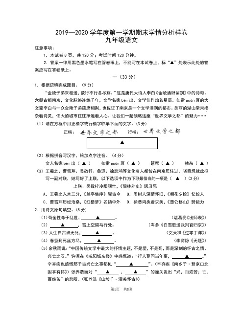 2019—2020学年度第一学期期末学情分析样卷 九年级语文  试卷