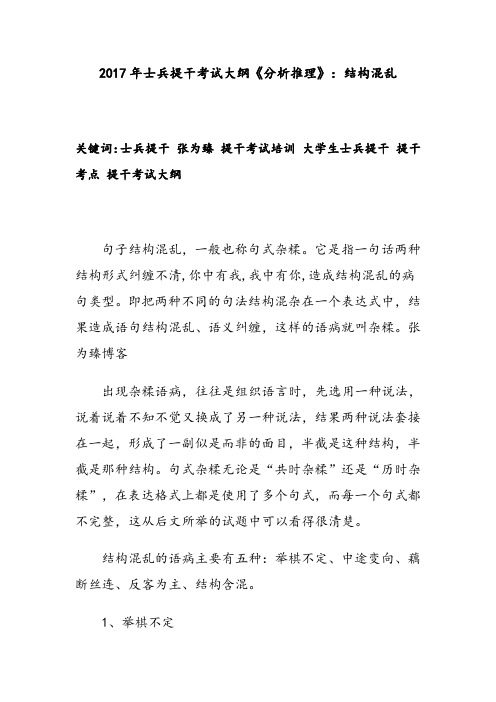 2017年士兵提干考试大纲《分析推理》：结构混乱