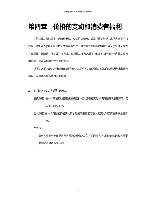 1第四章价格的变动和消费者福利