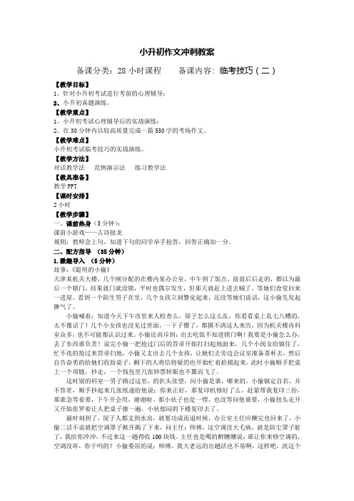 小升初作文冲刺【提分策略】教案PPT课件14讲-适合小学六年级 29元14【教案】小升初第十四讲