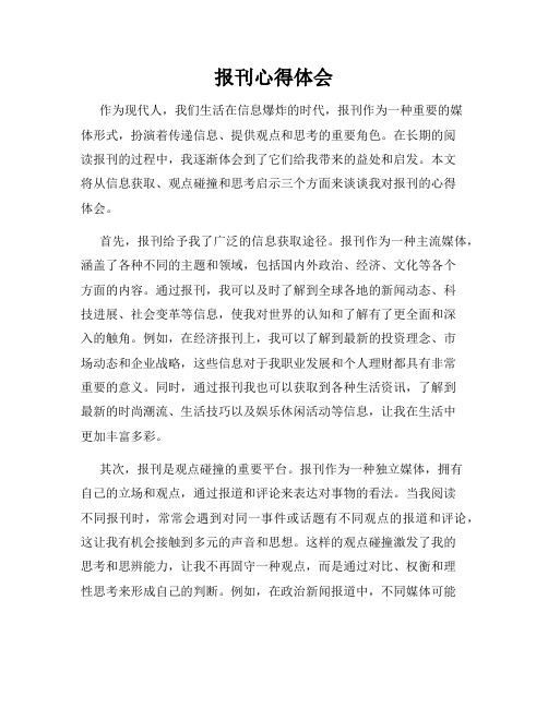 报刊心得体会