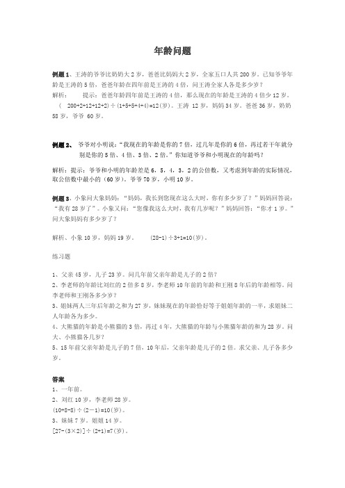 年龄问题