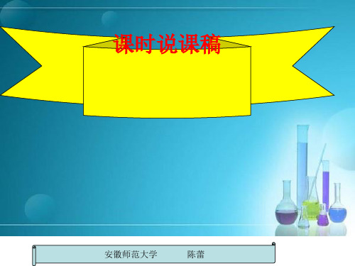 离子反应说课稿PPT课件
