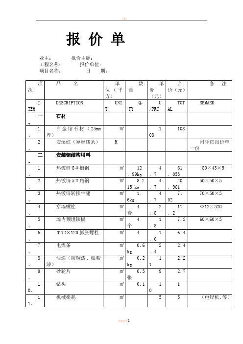 外墙石材干挂报价明细表