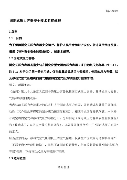 固定式压力容器类别划分