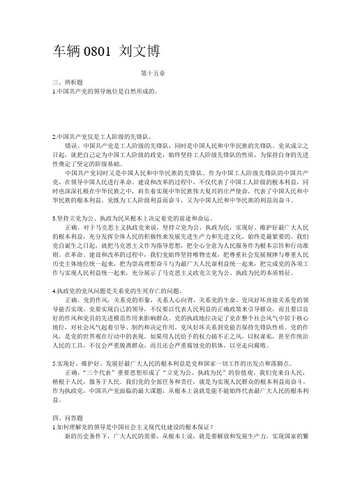 (完整版)太原理工大学毛概习题册答案第十五章