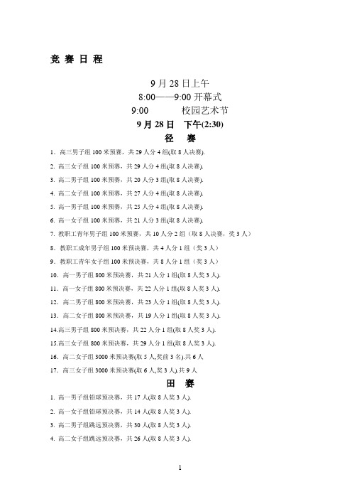 第三届校园艺术体育节田径运动会秩序册