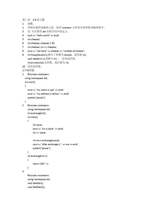 C   PRIMER PLUS第五版中文版第二章答案