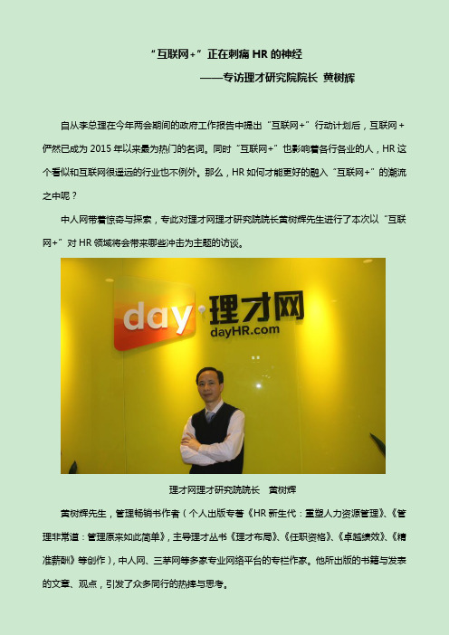 “互联网+”正刺痛HR的神经