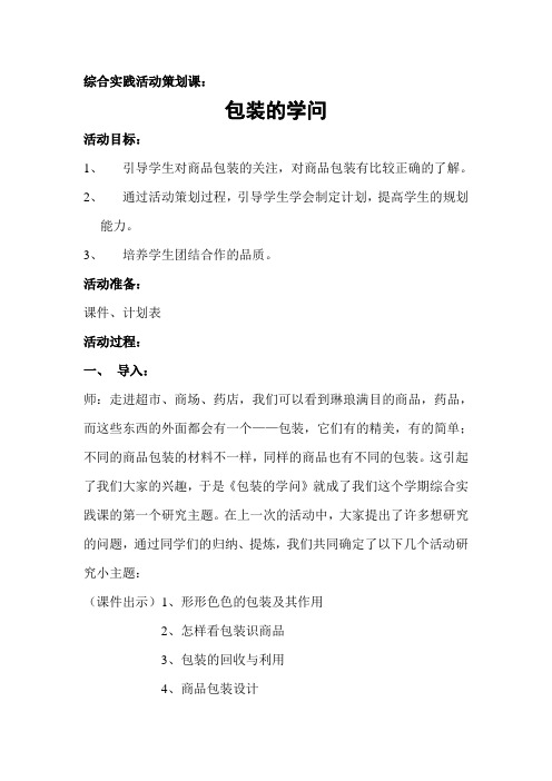 包装的学问活动策划课[1]