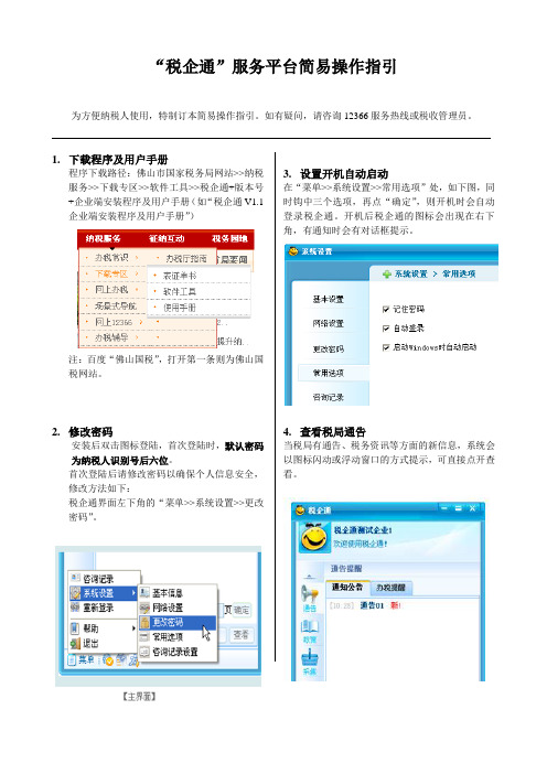 税企通指引