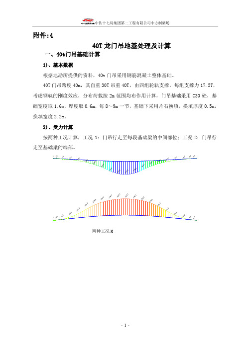 40T门吊承载力计算