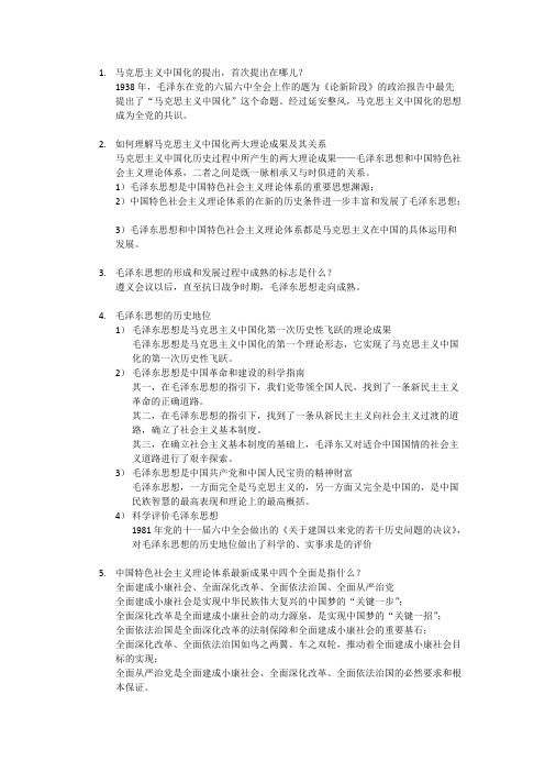 南京晓庄学院期末考试毛概问答题题库_共3页