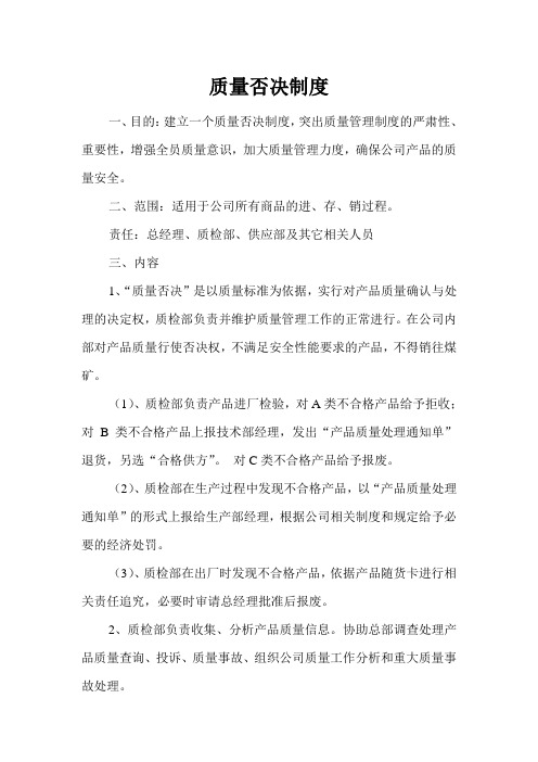 质量否决制度