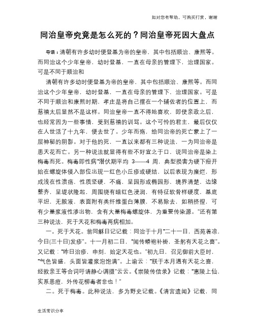历史趣谈：同治皇帝究竟是怎么死的？同治皇帝死因大盘点