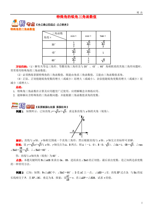 2019九年级数学上册 专题突破讲练 特殊角的锐角三角函数值及其计算试题 (新版)青岛版