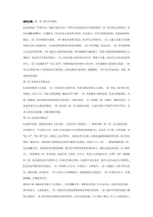 宋代文学