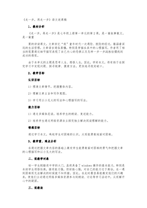 《走一步,再走一步》语文说课稿