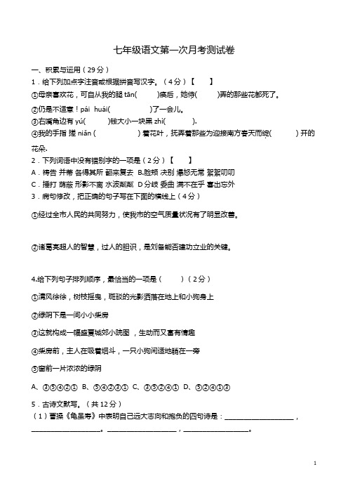 2015——2016七年级语文第一次月考测试卷