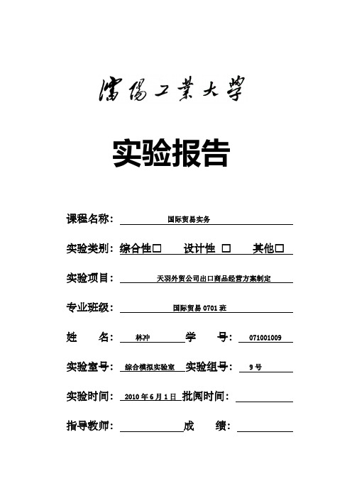 国际贸易出口摩托车方案制定