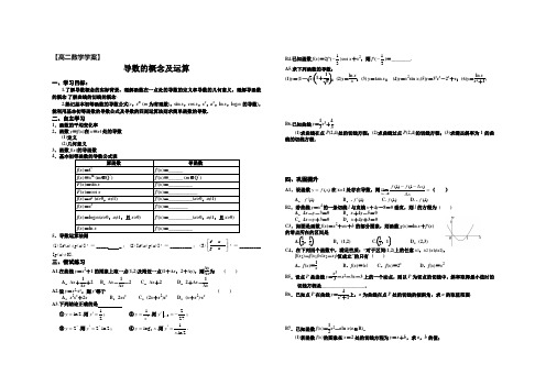 导数的概念及运算含答案