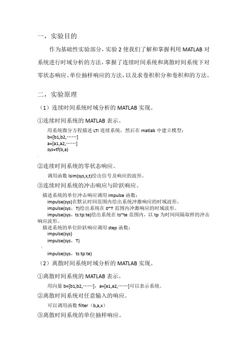 实验2-LTI系统的时域分析