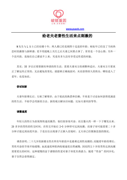给老夫老妻性生活来点刺激的
