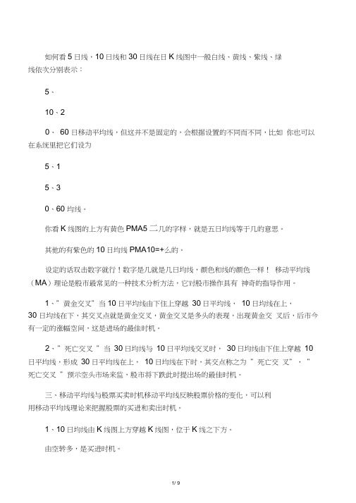 股市高手--如何看5日线,10日线和30日线