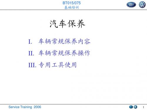 汽车基础保养