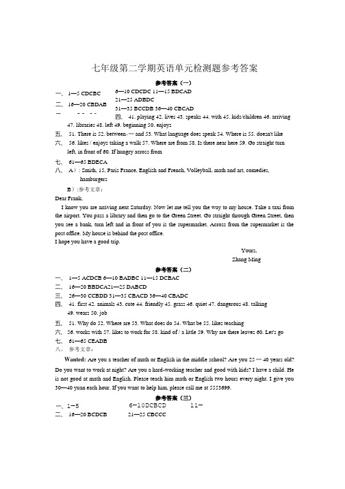 七年级第二学期英语单元检测题参考答案参考答案一.doc
