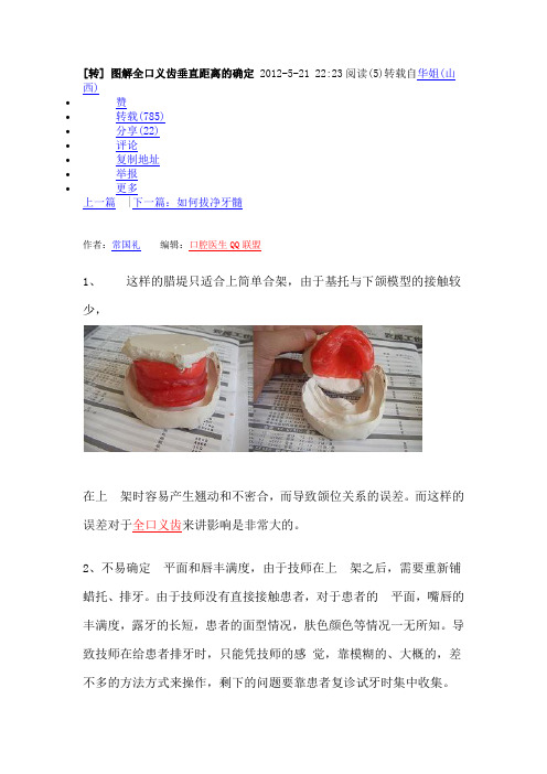图解全口义齿垂直距离的确定