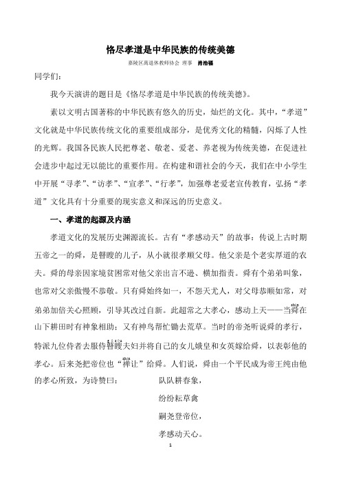 恪尽孝道是中华民族的传统美德