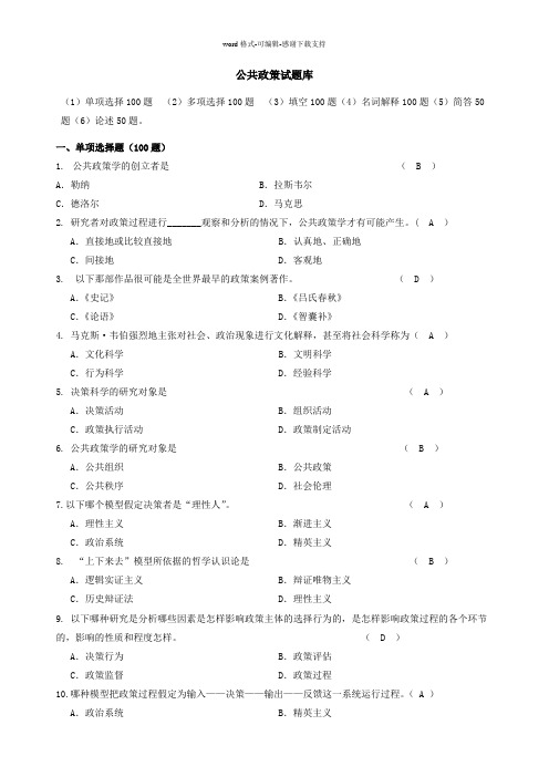 公共政策分析题库