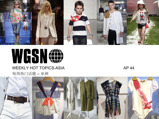 2011-2012年WGSN发布流行趋势2