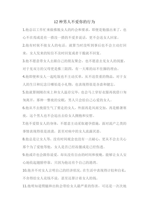 12种男人不爱你的行为
