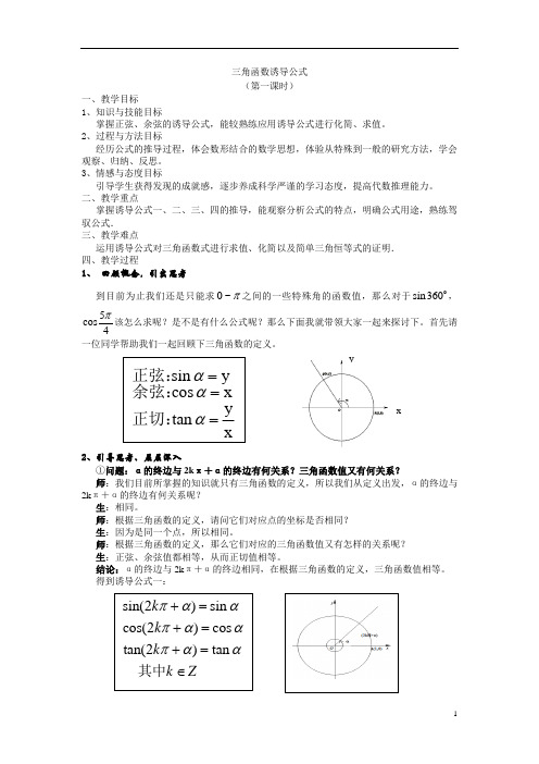 三角函数诱导公式教案