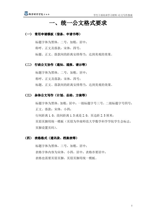 公文写作指南