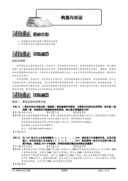 小学奥数 构造与论证.解析版