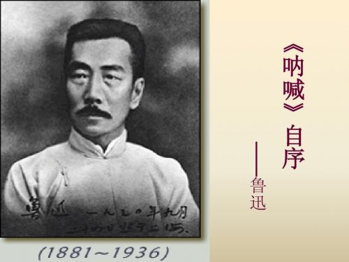 《呐喊》自序