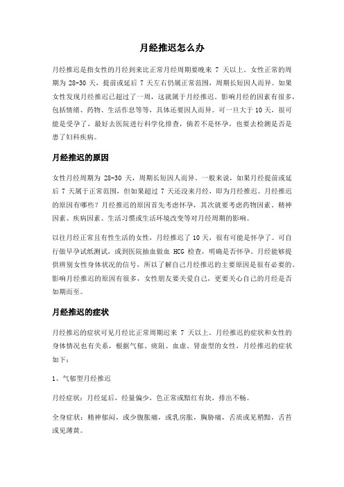 月经推迟怎么办