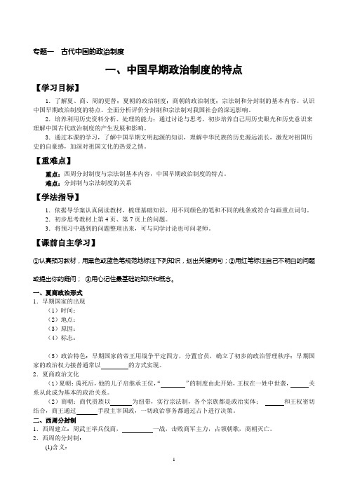 历史必修一专题一第一课导学案