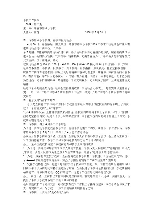 学校工作简报