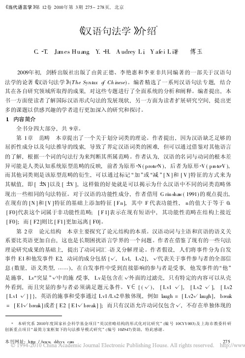 _汉语句法学_介绍
