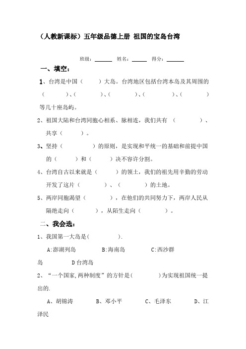 五年级思想品德上册课课练习题13
