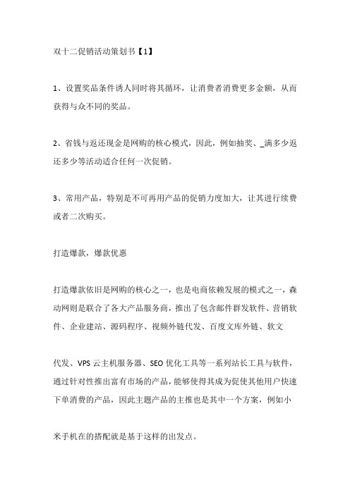 双十二促销活动策划书五篇
