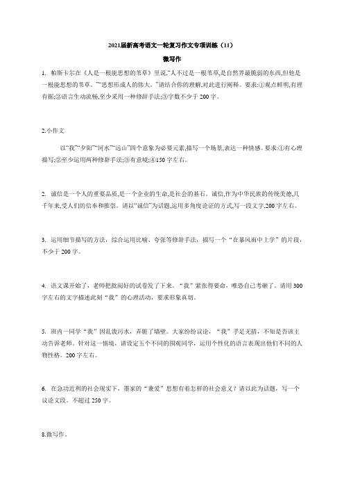 2021届新高考语文一轮复习作文专项训练(11)微写作