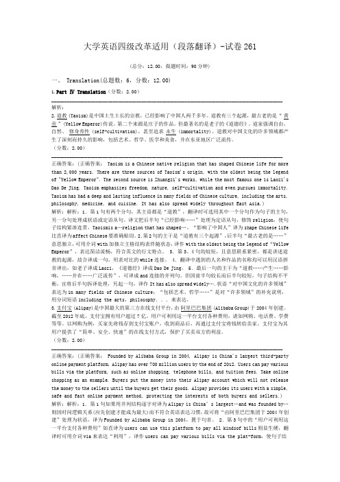 大学英语四级改革适用(段落翻译)-试卷261